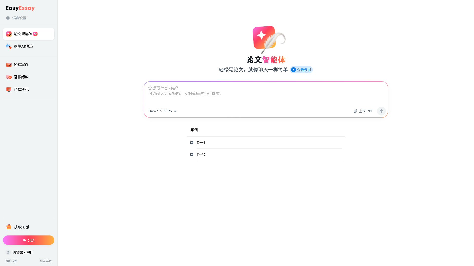 EasyEssay Interface Screenshot - Writing & Editing Tool