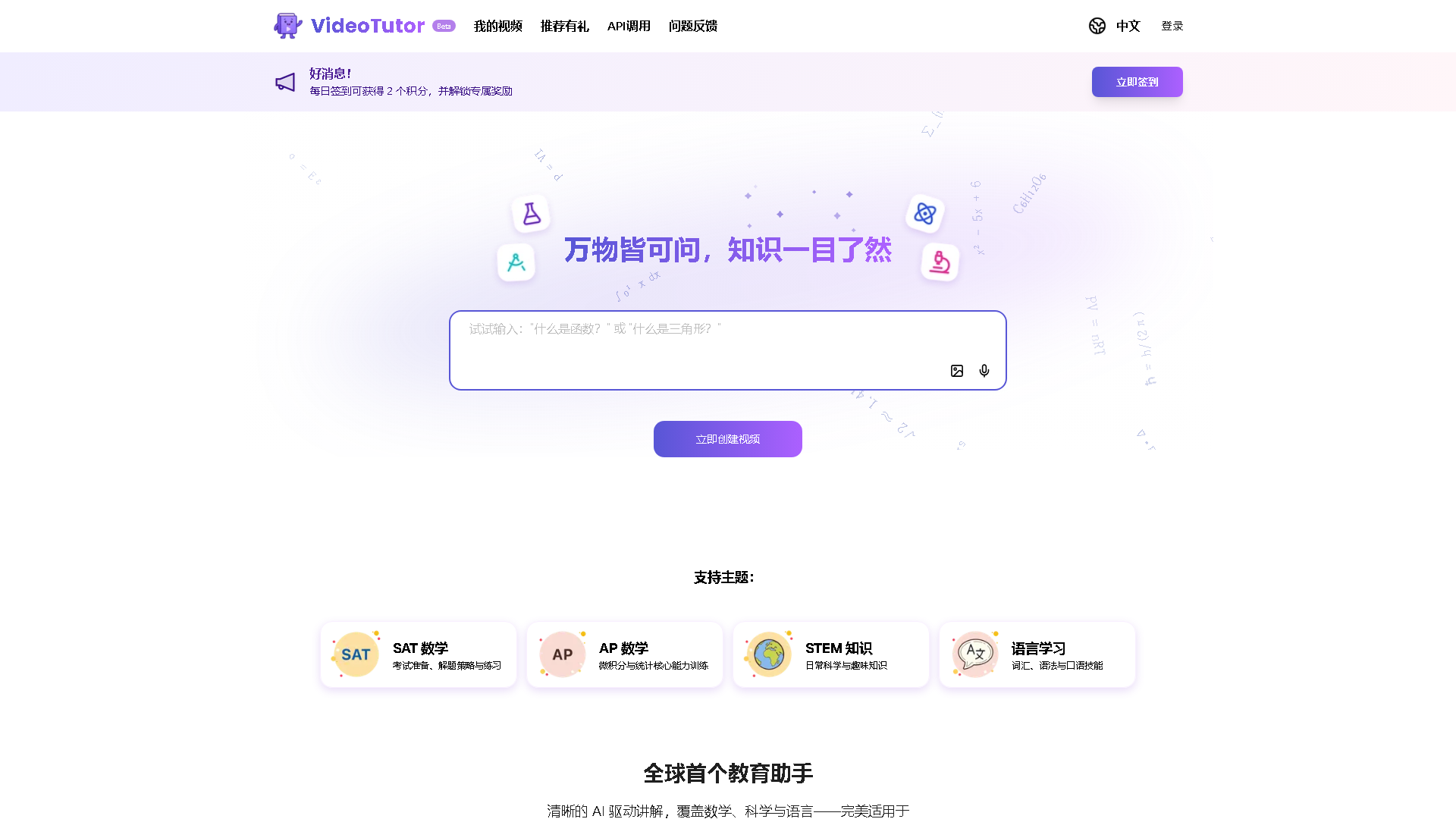 VideoTutor Interface Screenshot - Video & Animation Tool
