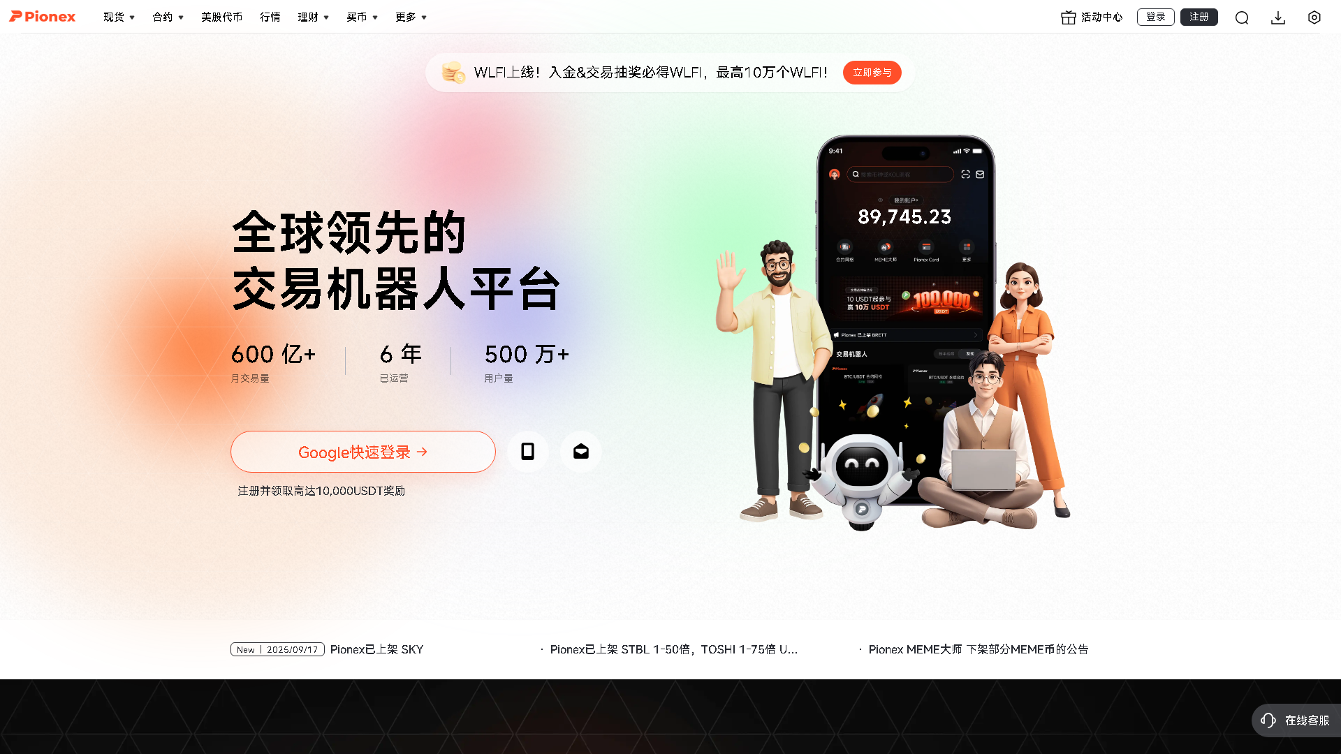 Pionex Interface Screenshot - Coding & Development Tool
