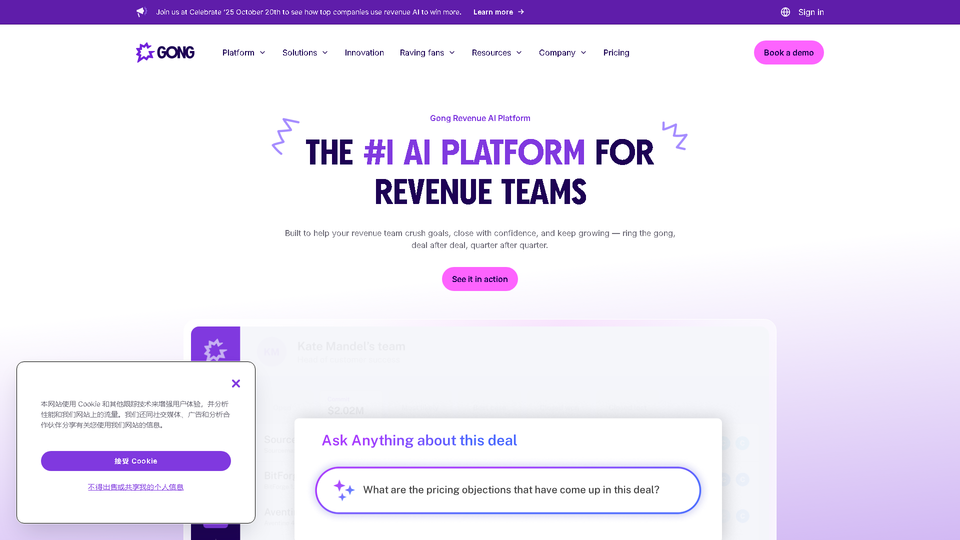 Gong Interface Screenshot - Marketing & Advertising Tool