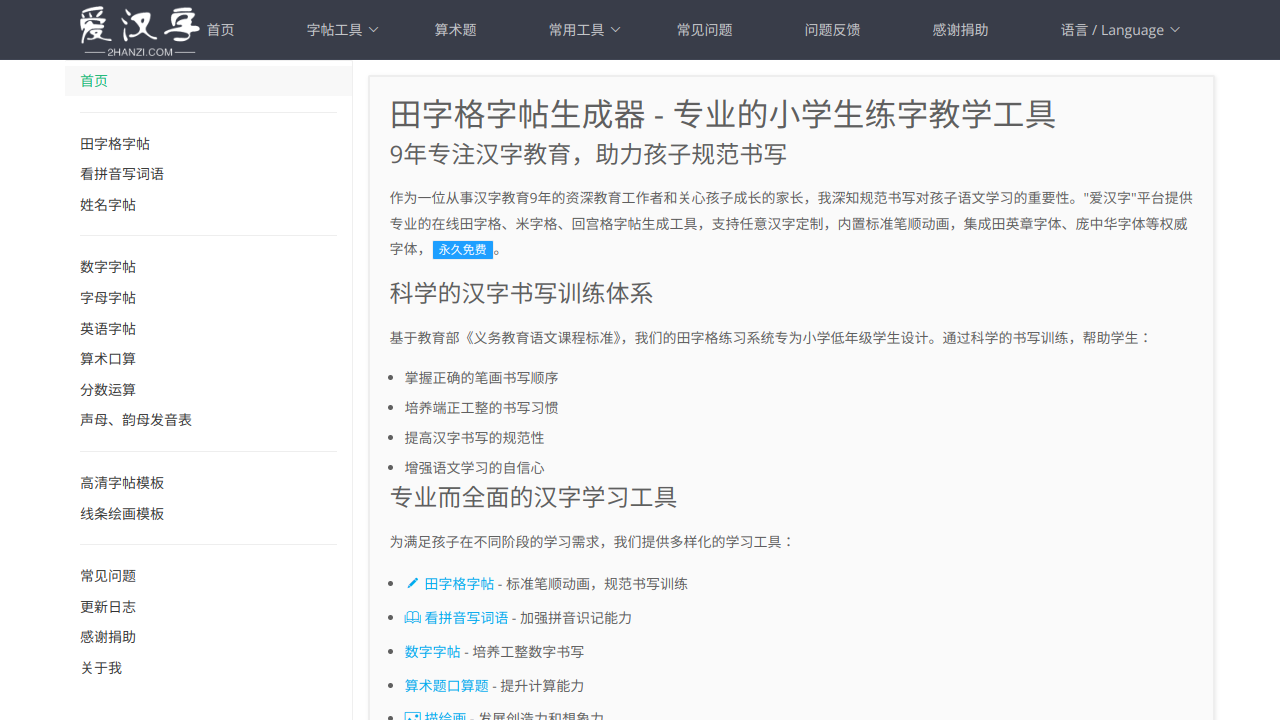 2hanzi.com Interface Screenshot - Office & Productivity Tool