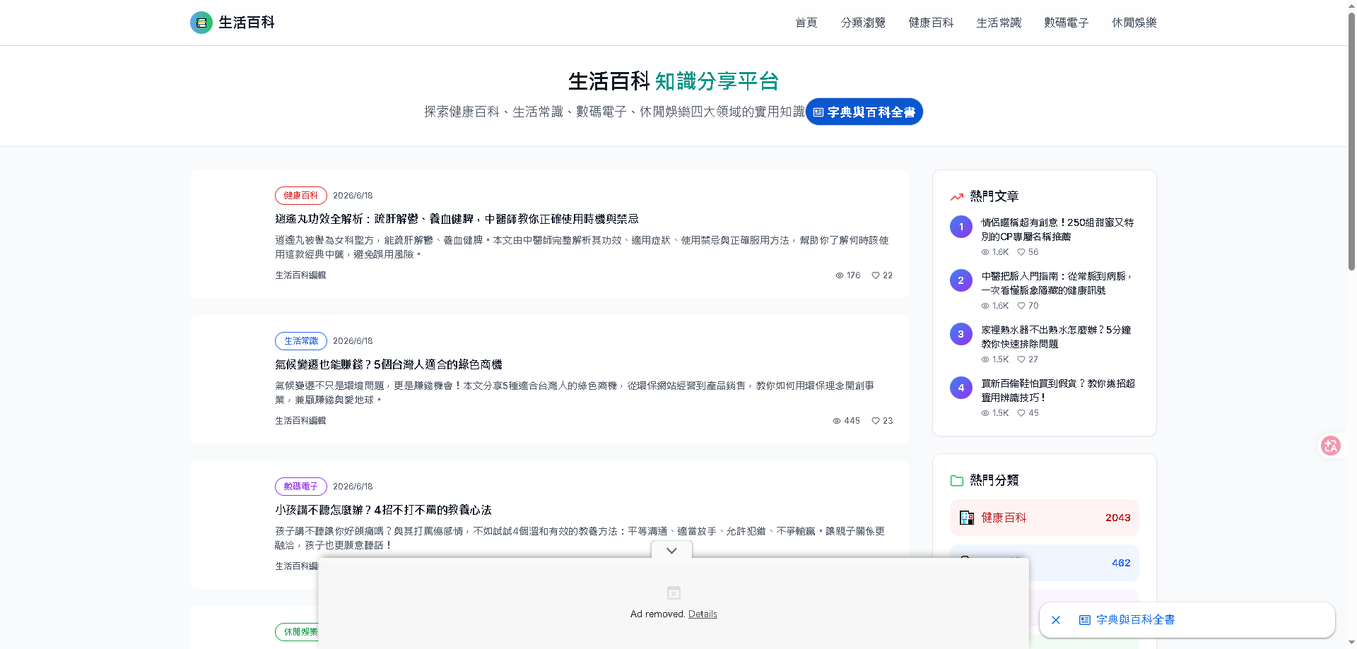 生活百科 Interface Screenshot - Marketing & SEO Tool