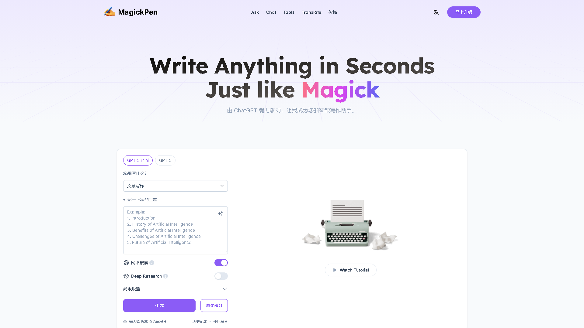 MagickPen Interface Screenshot - Writing & Editing Tool