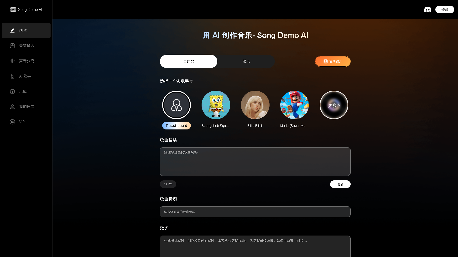 Song Demo AI Interface Screenshot - Music & Audio Tool