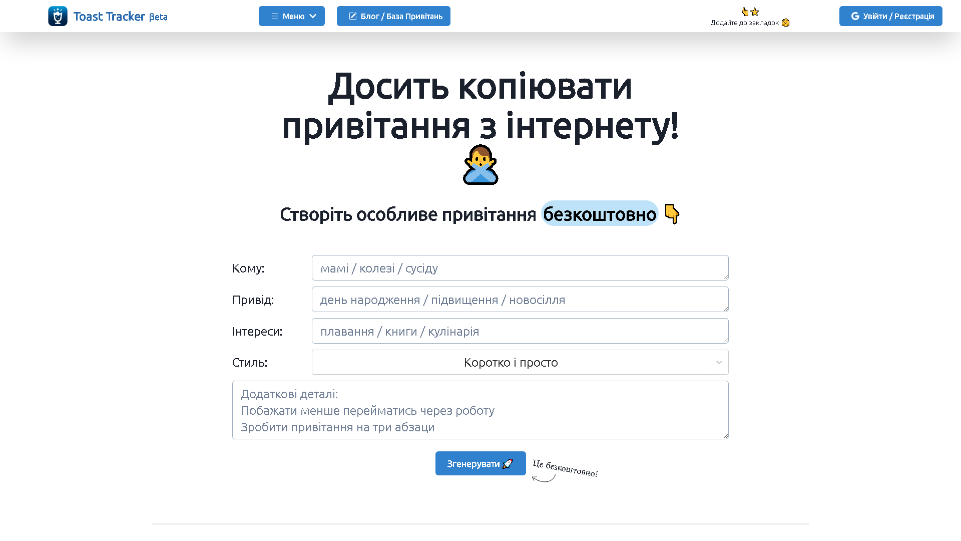 Toast Tracker Interface Screenshot - Writing & Editing Tool