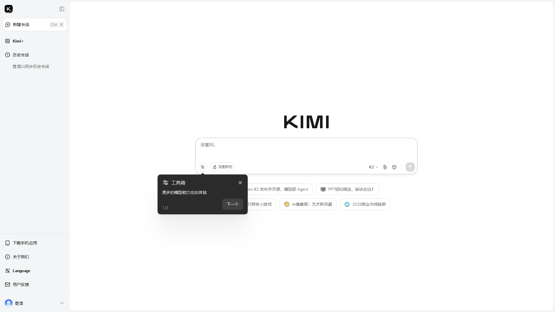 Kimi Interface Screenshot - Chatbots & Virtual Companions Tool