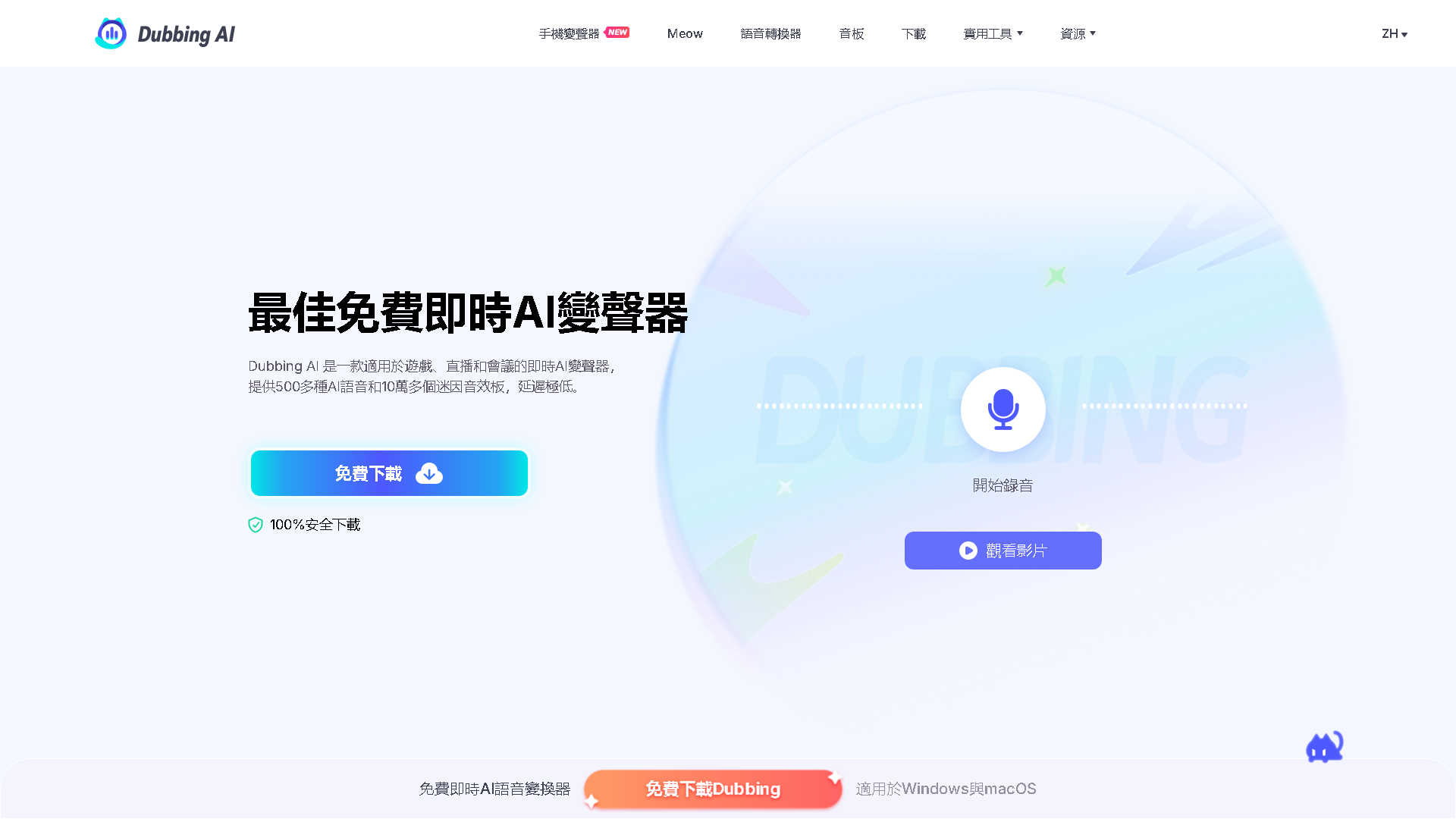 Dubbing AI Interface Screenshot - Music & Audio Tool