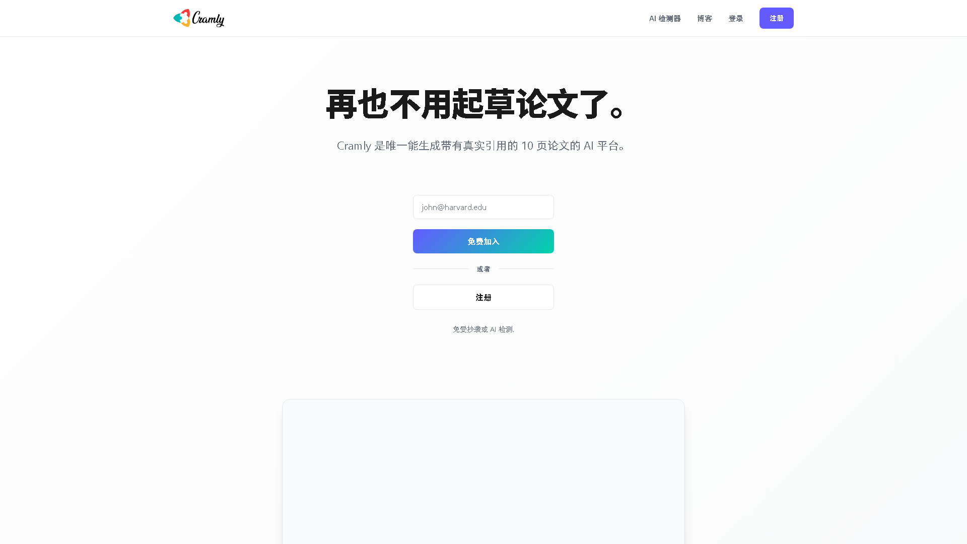 Cramly Interface Screenshot - Writing & Editing Tool