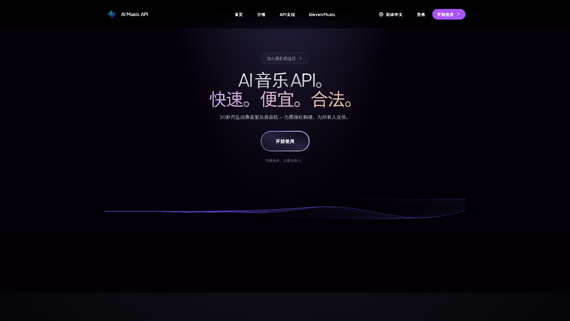 SunoAPI Interface Screenshot - Music & Audio Tool
