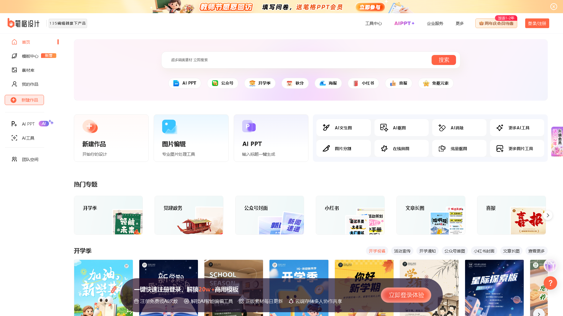笔格AIPPT Interface Screenshot - Writing & Editing Tool