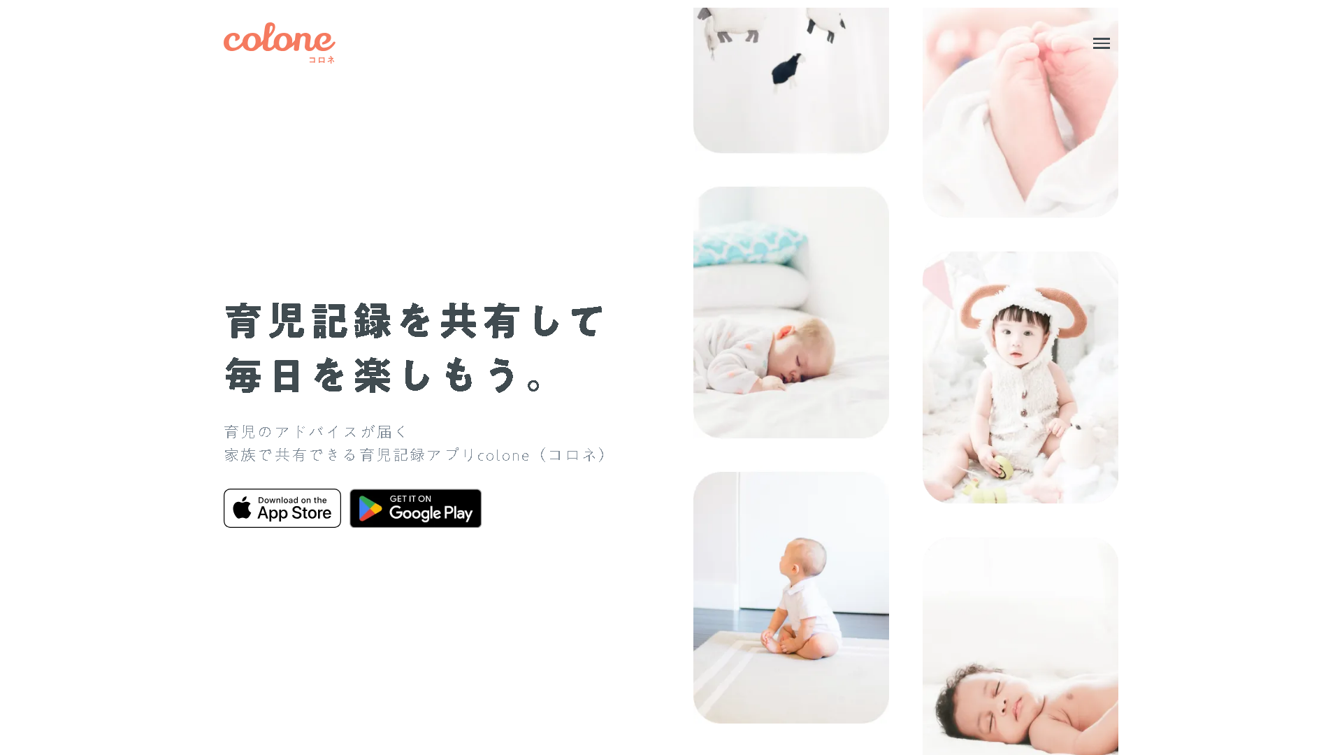 育児記録 - コロネ colone Interface Screenshot - Daily Life Tool