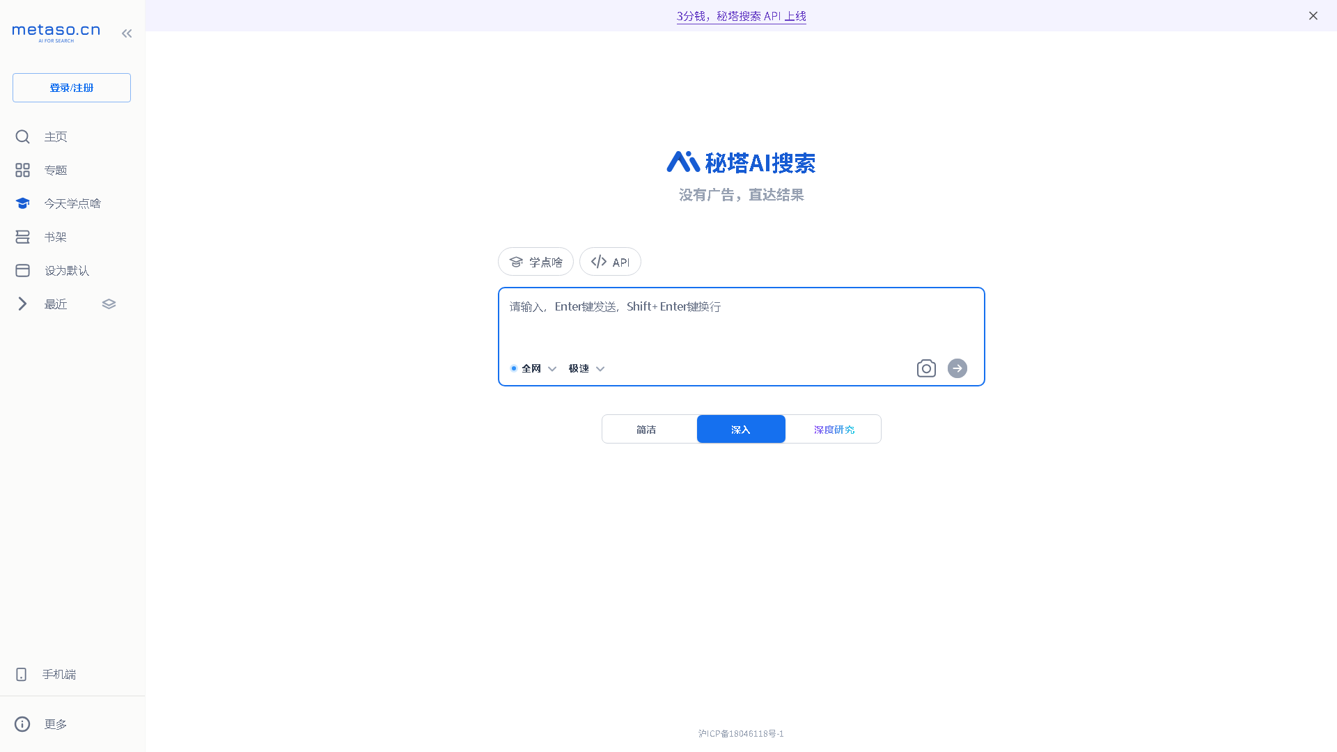 秘塔AI搜索 Interface Screenshot - Writing & Content Tool