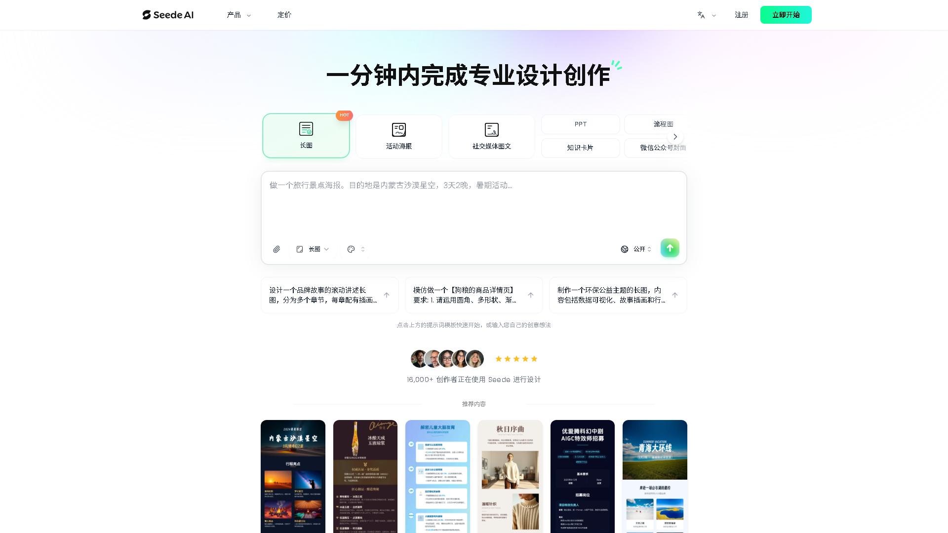 Seede AI Interface Screenshot - Art & Creative Design Tool