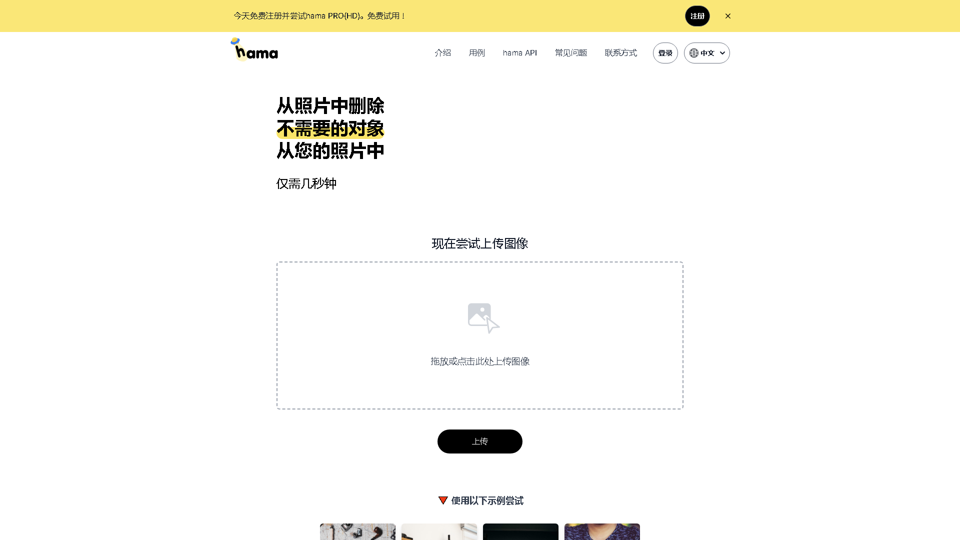 HAMA | AI Object remover, Image Eraser Interface Screenshot - Image Generation & Editing Tool