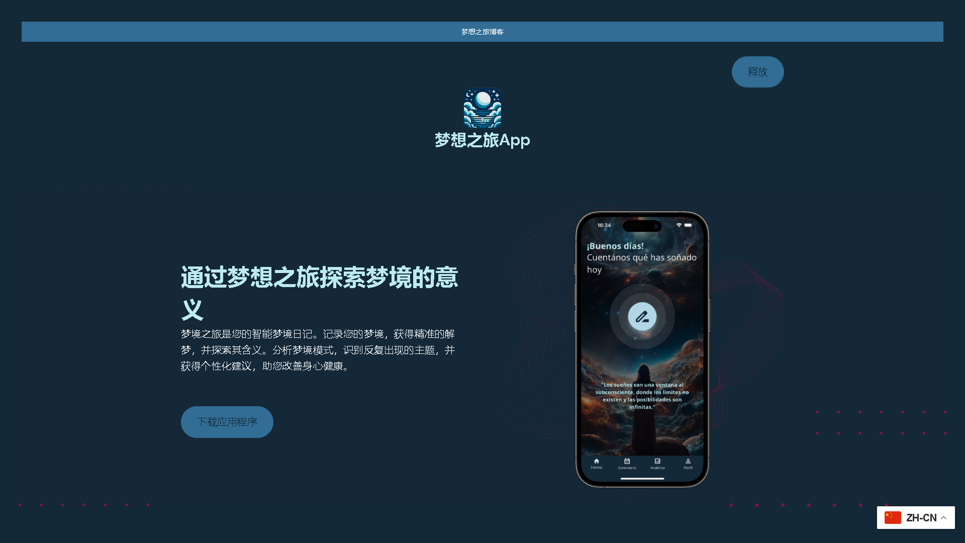 Dreams Journey Interface Screenshot - Daily Life Tool