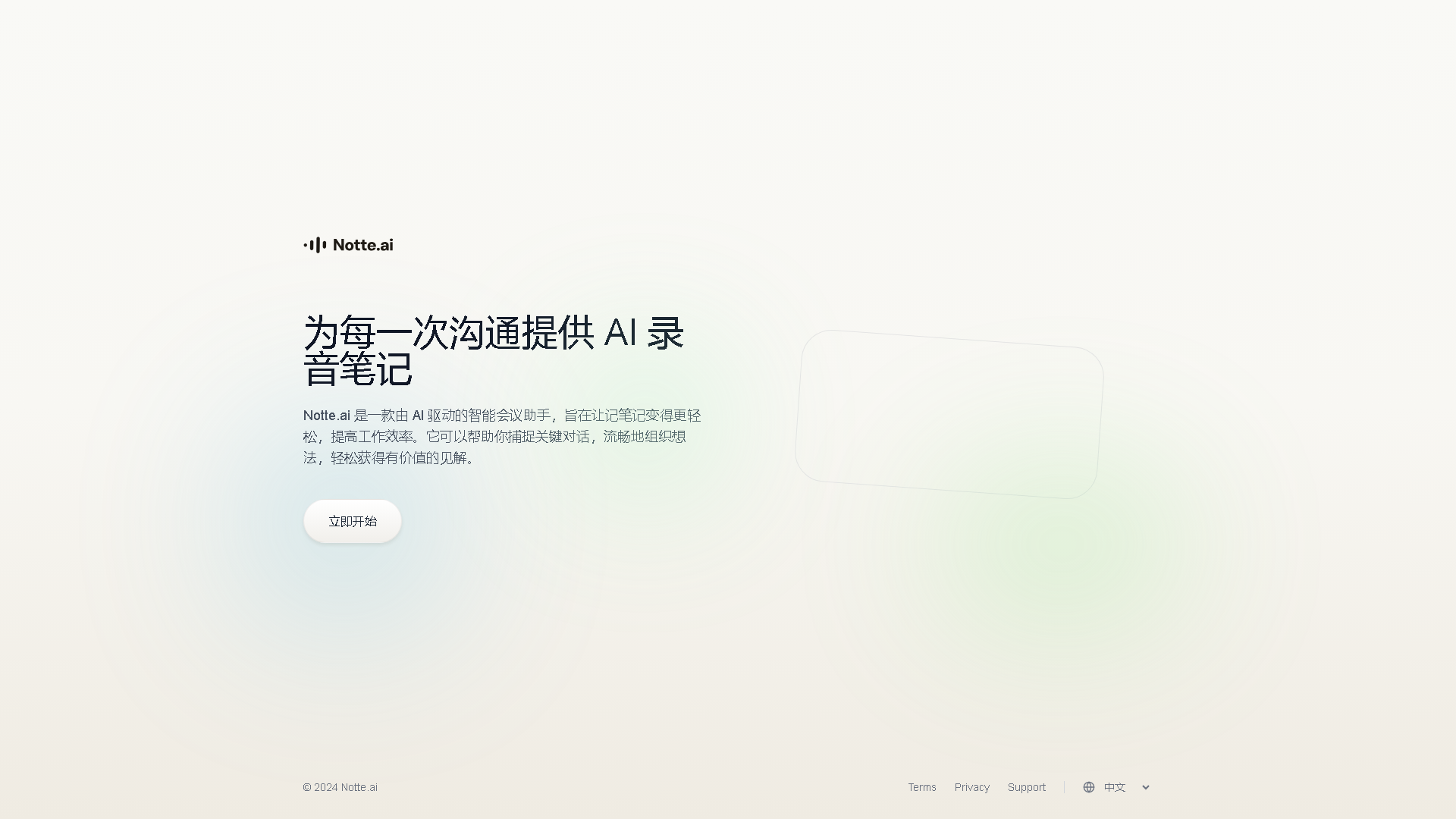 Notte.ai Interface Screenshot - Voice Generation & Conversion Tool