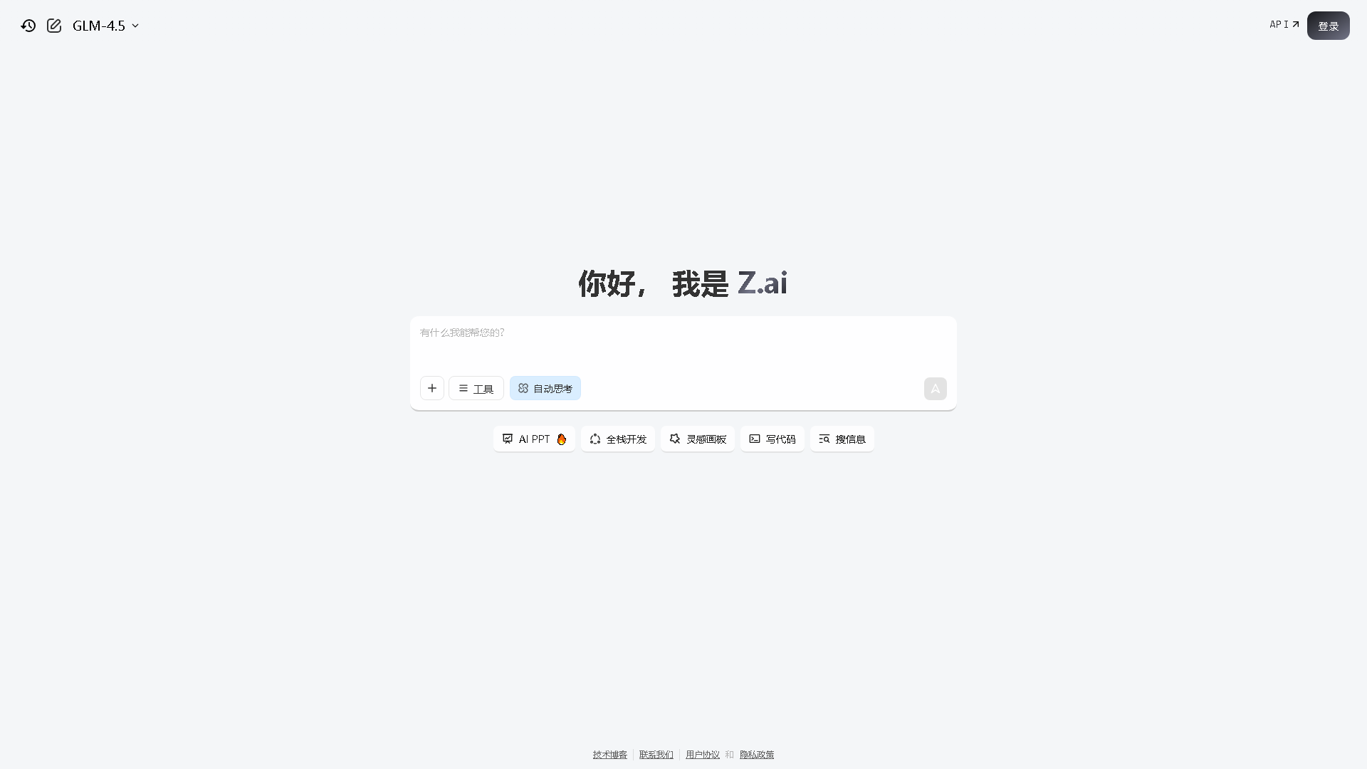 Z.ai Interface Screenshot - Writing & Content Tool