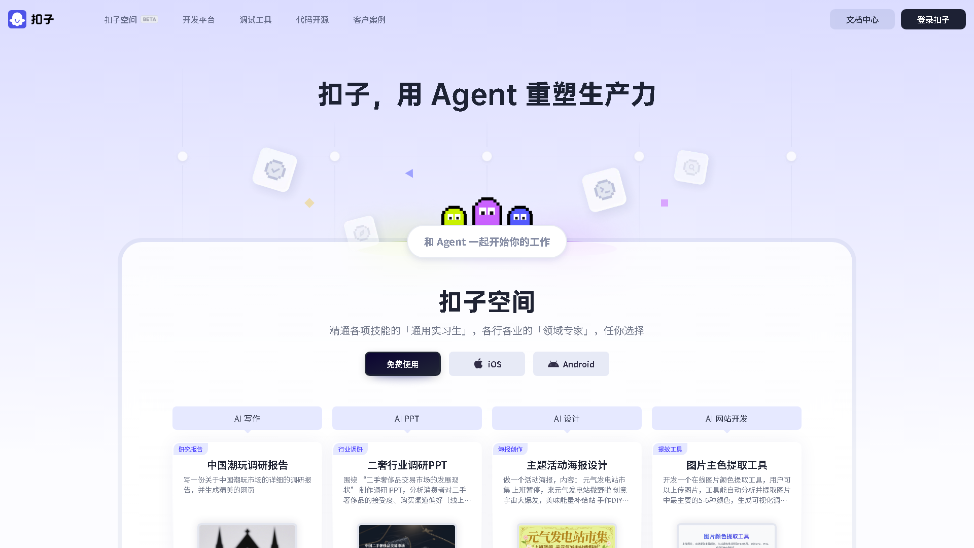 Coze Interface Screenshot - Development & APIs Tool