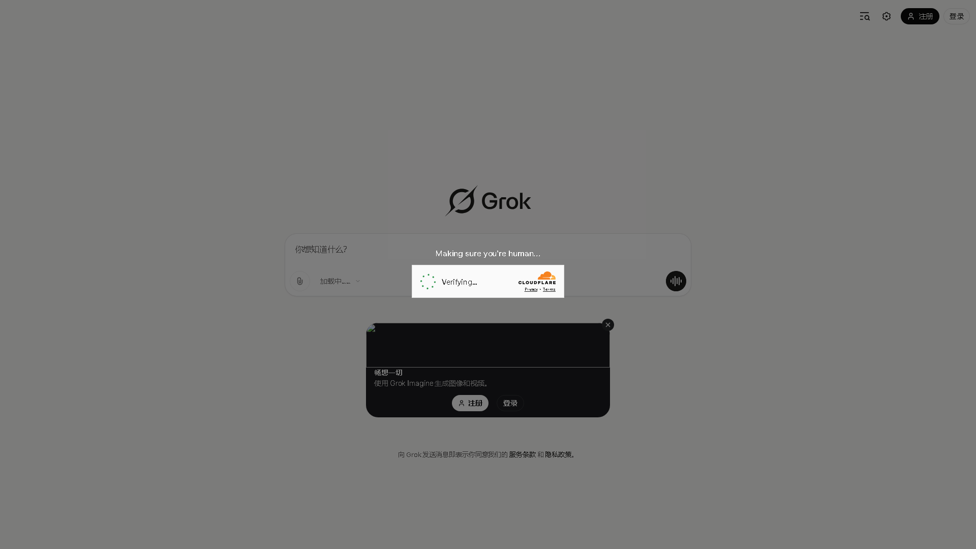 Grok Interface Screenshot - Image Generation & Editing Tool