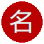 Japanese Name Generator Logo - Writing & Editing Tool