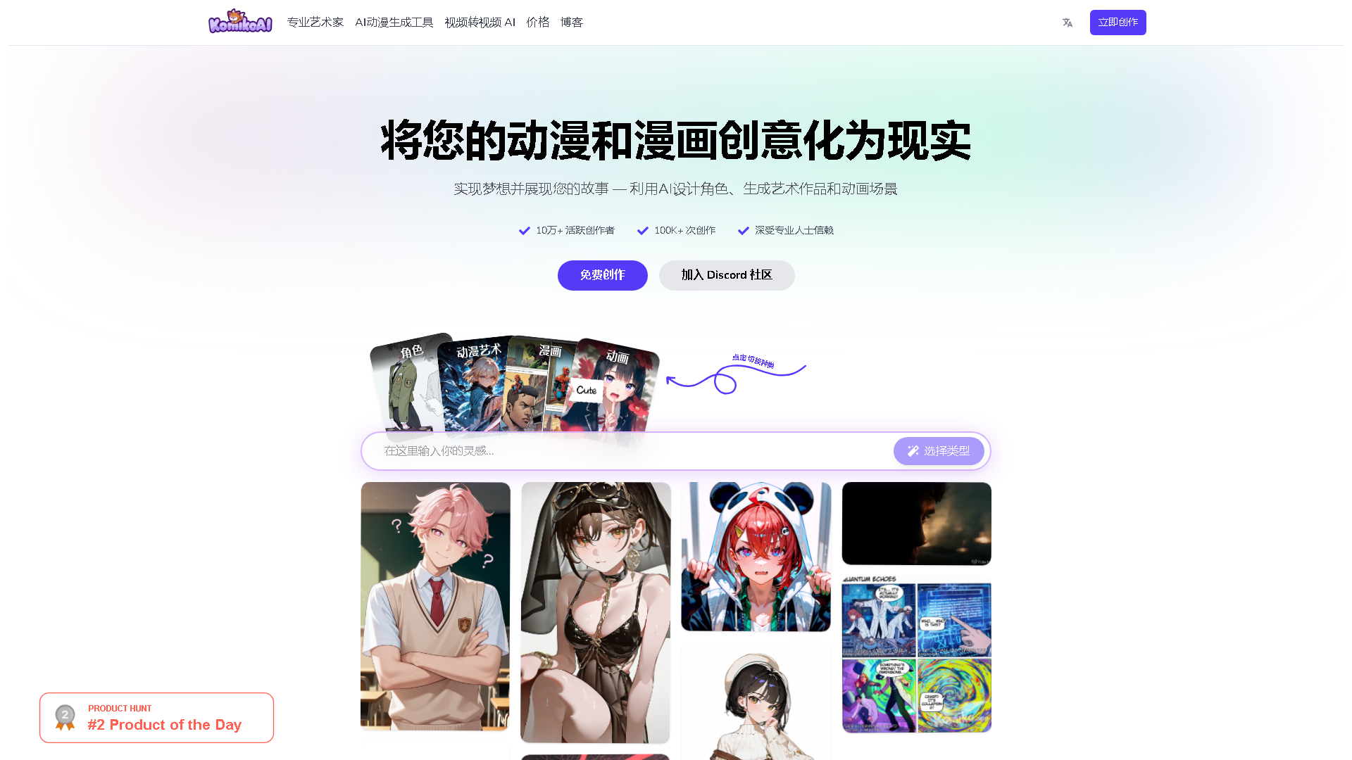 Komiko Interface Screenshot - Art & Creative Design Tool