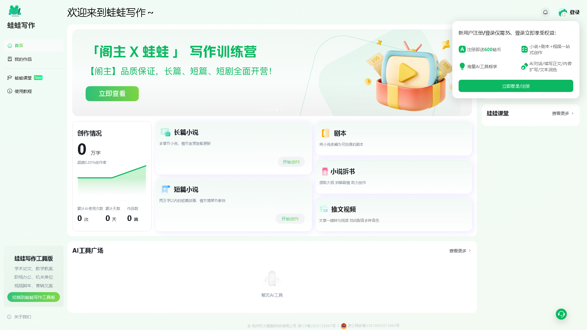 蛙蛙写作 Interface Screenshot - Writing & Editing Tool