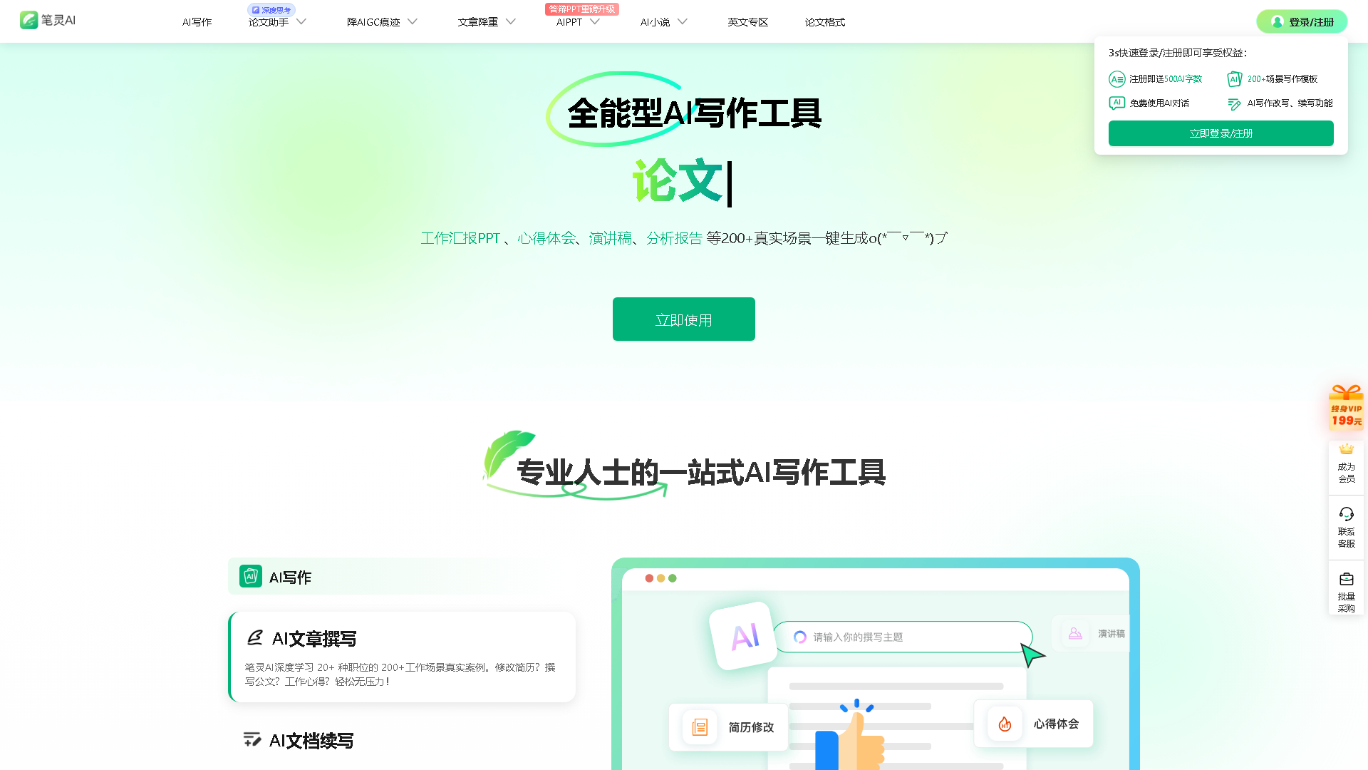 笔灵AI写作 Interface Screenshot - Writing & Editing Tool