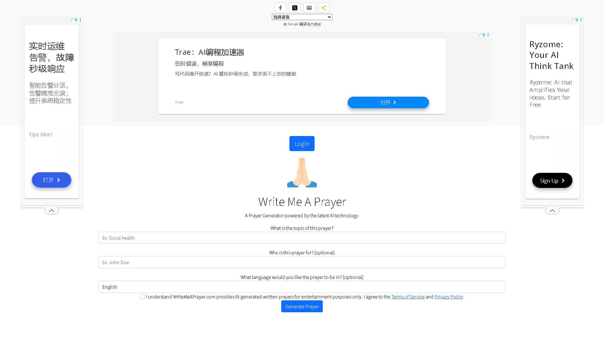 Write Me A Prayer Interface Screenshot - Writing & Editing Tool