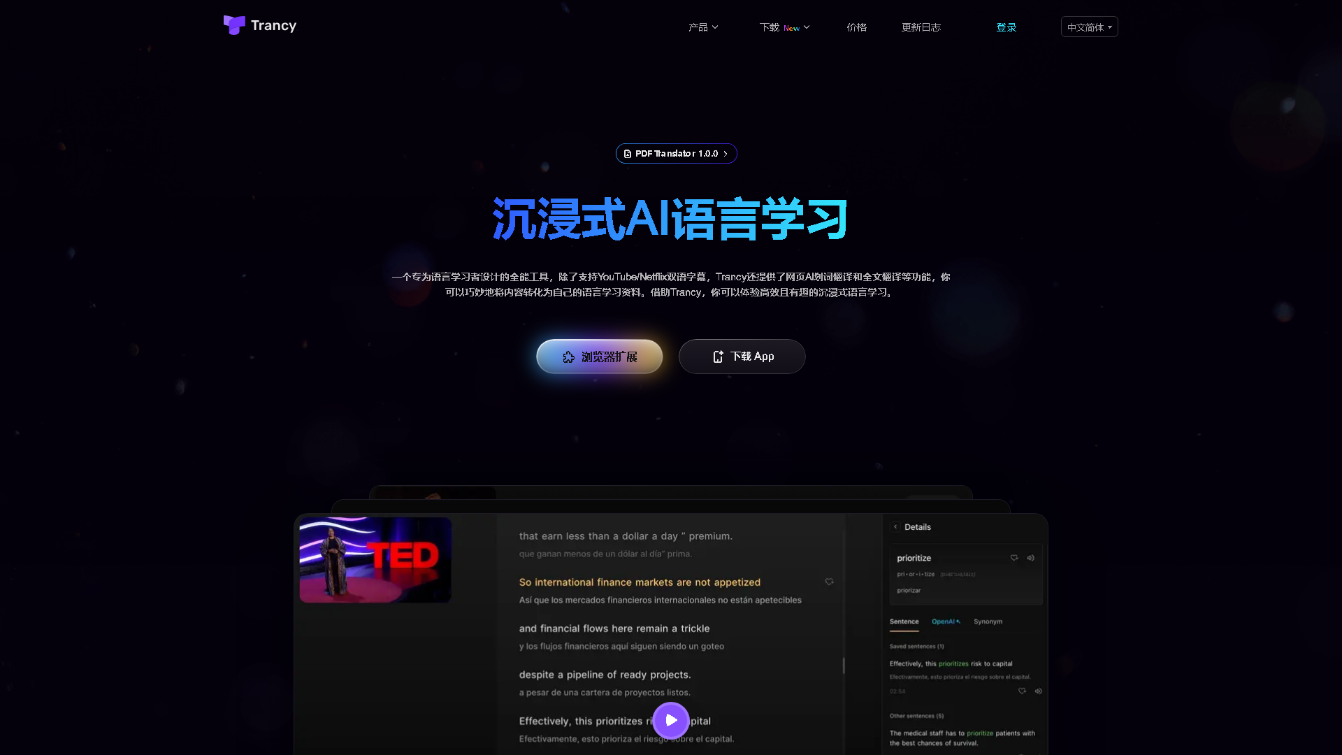 Trancy Interface Screenshot - Writing & Editing Tool